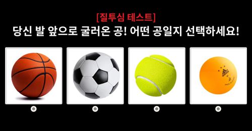 [정확진단] 나는 질투심이 많을까?!